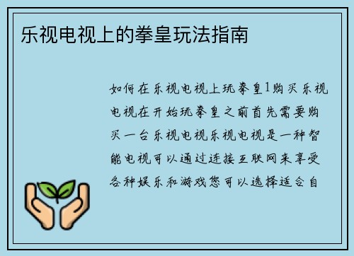 乐视电视上的拳皇玩法指南