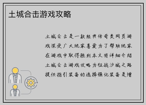 土城合击游戏攻略