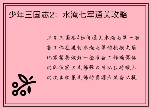 少年三国志2：水淹七军通关攻略