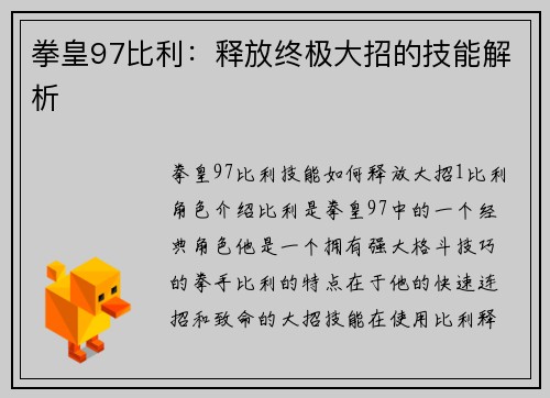 拳皇97比利：释放终极大招的技能解析
